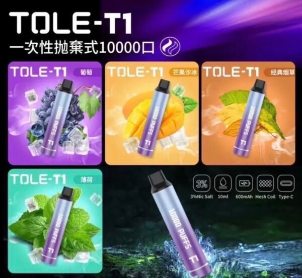 T1 萬口一次性主機 T1 萬口一次性主機 拋棄式電子煙 10000口續航 TOLE 一次性 電子菸 主機 加熱煙 拋棄式 霧理系官網 電子煙專賣店 批發