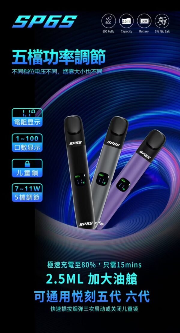 S__16916499 SP6S 悦克 一次性 加熱菸 拋棄式 主機 小油