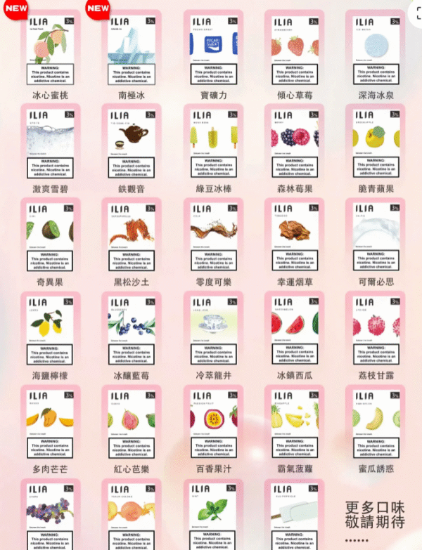 螢幕擷取畫面 2025-08-07 124539 ILIA彈 拋棄式 一次性 主機 油品 小油 加熱菸