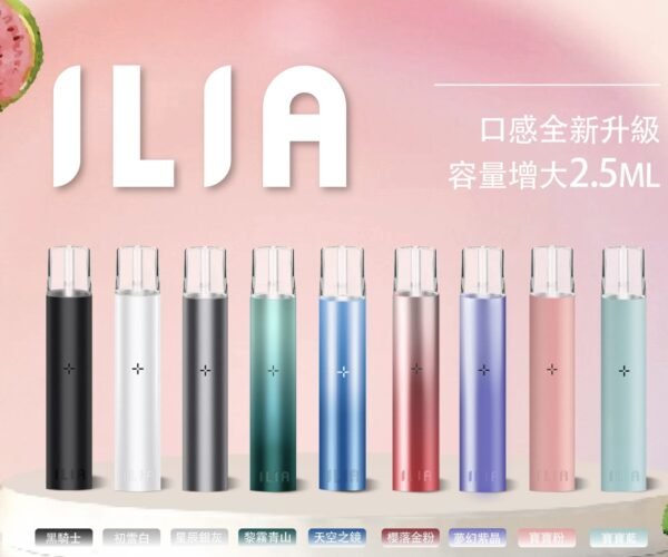 哩呀 ILIA 主機 一代煙彈通用電子煙