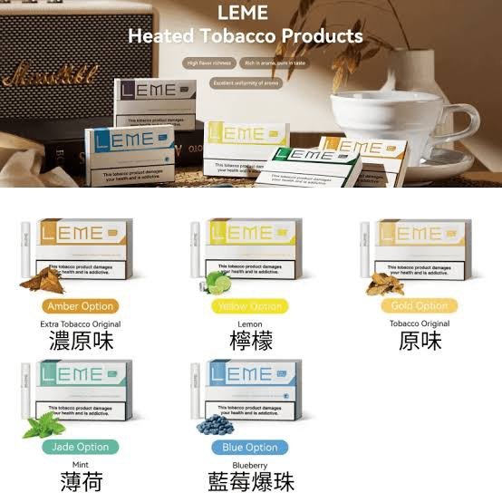 加熱菸 加熱菸 加熱煙 樂美 LEME T牌